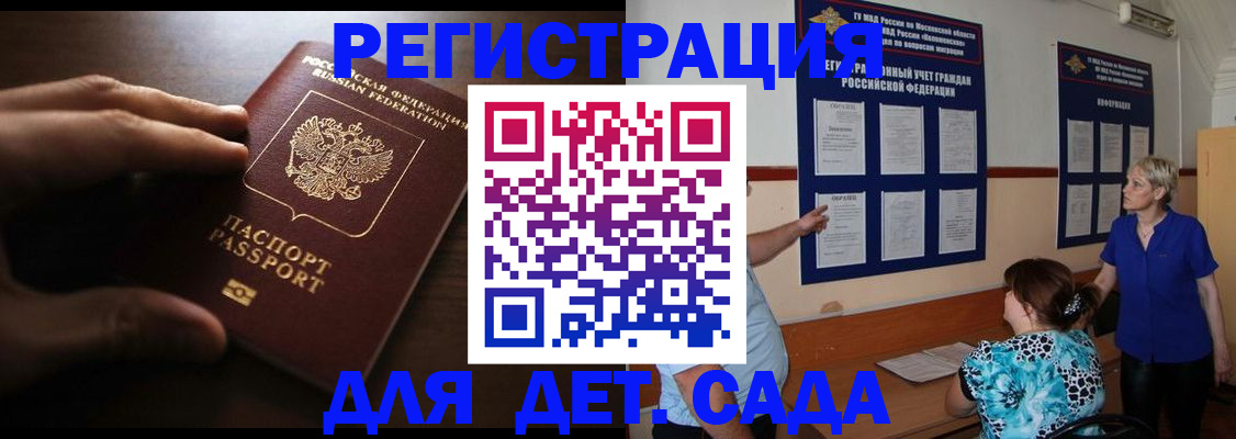 временная регистрация купить в Дальнегорске